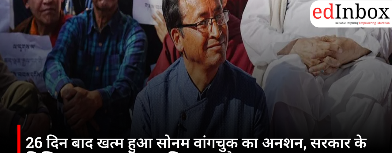 Sonam Wangchuk Ends 26-Day Hunger Strike After Written Assurance from Government, Parliament to Discuss Exam Reforms