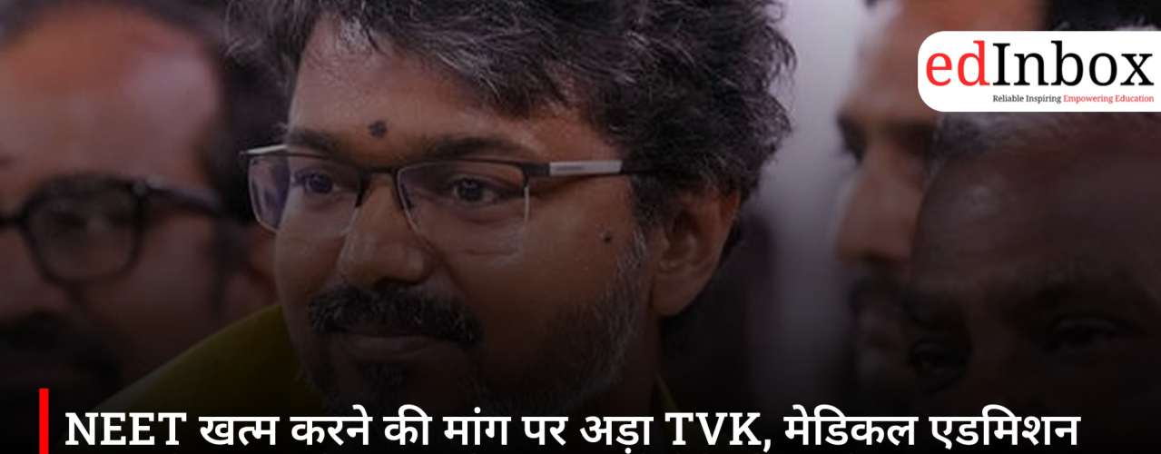 TVK Reiterates Demand to Abolish NEET, Seeks Full State Control Over Medical Admissions in Tamil Nadu
