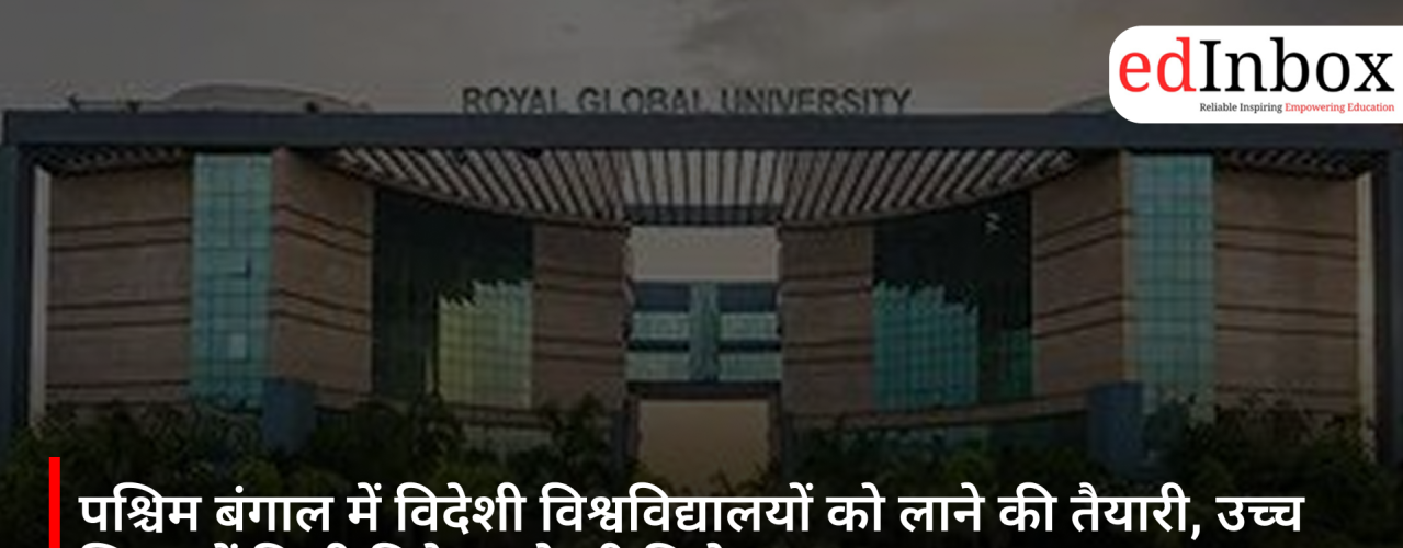 West Bengal Plans to Attract Private Investment and Foreign Universities to Strengthen Higher Education