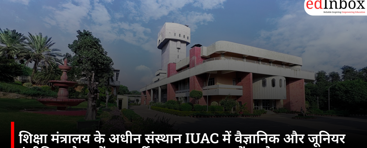 Recruitment for Scientist and Junior Engineer posts at IUAC, an institute under the Ministry of Education; apply by August 4