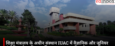 Recruitment for Scientist and Junior Engineer posts at IUAC, an institute under the Ministry of Education; apply by August 4