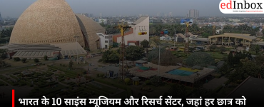 10 Science Museums and Research Centers in India That Every Student Must Visit at Least Once