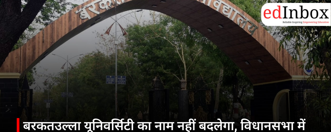 Barkatullah University will not be renamed; the government categorically refused in the Legislative Assembly