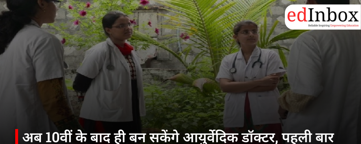 Now, it will be possible to become an Ayurvedic doctor right after Class 10; NEET PA to be held for the first time, offering a new entry route to BAMS