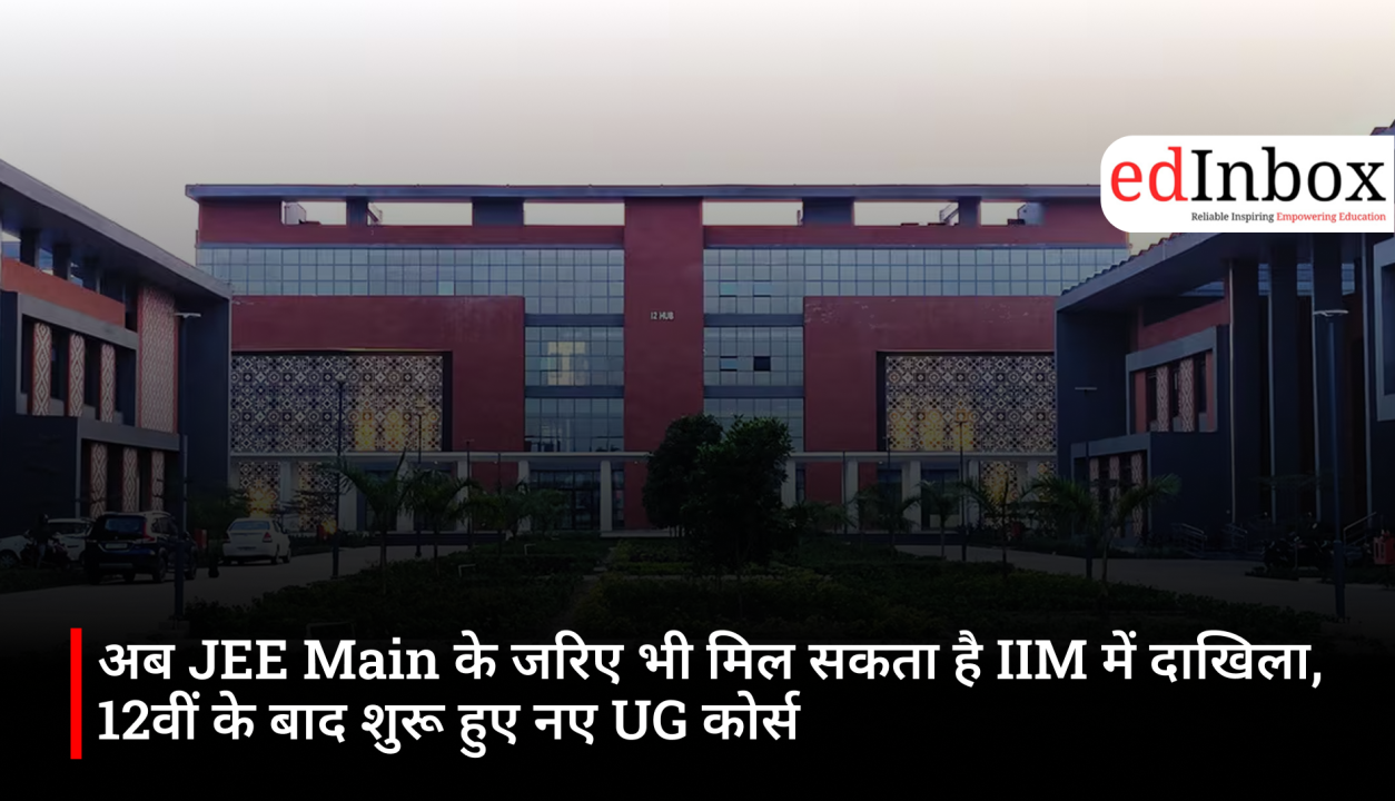 Admission to IIMs is now possible via JEE Main; new undergraduate courses launched after Class 12