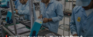 Electronics Sector Jobs: Plantd's new expansion expected to generate 5,000 jobs; new opportunities to open up for the youth