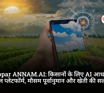 IIT Ropar ANNAM.AI: AI based digital platform for farmers, weather forecast and farming advice will be available