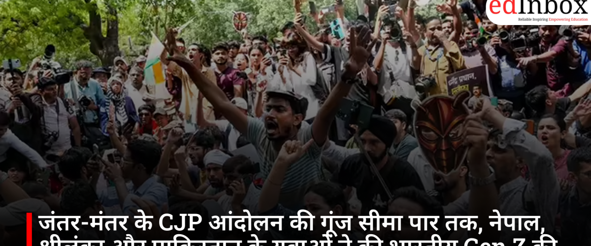The echoes of the CJP protest at Jantar Mantar have reached across borders; youth from Nepal, Sri Lanka, and Pakistan praised India's Gen Z 