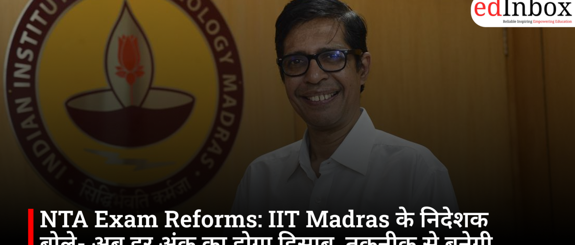 NTA Exam Reforms: IIT Madras Director says every mark will now be accounted for
