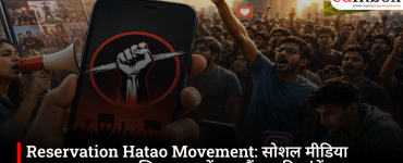 'Remove Reservation' Movement: A new campaign goes viral on social media; find out what its demands are and why it is generating buzz