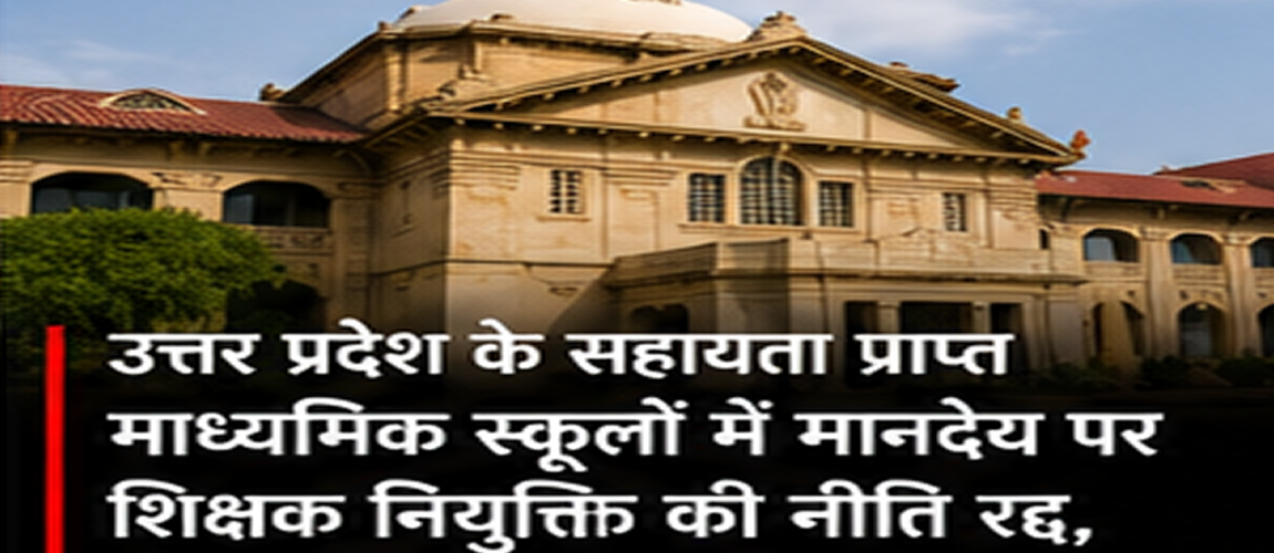 Allahabad High Court Cancels UP Government’s Honorarium Policy for Teachers in Aided Secondary Schools