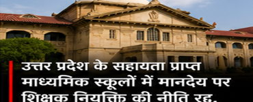 Allahabad High Court Cancels UP Government’s Honorarium Policy for Teachers in Aided Secondary Schools