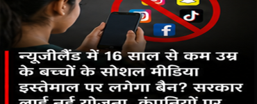 New Zealand Social Media Ban: Government Proposes Ban for Under-16s, Platforms Could Face 10% Global Revenue Fine