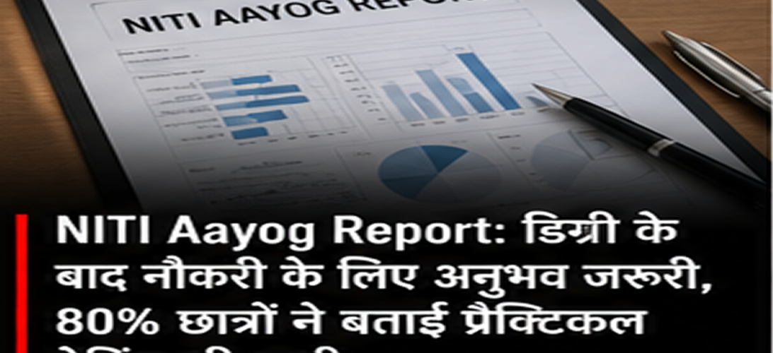 NITI Aayog Report: 80% Higher Education Students Cite Lack of Practical Experience and Industry Exposure