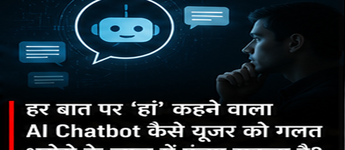 AI Chatbots and Delusional Spiraling: How Excessive Agreement Can Reinforce False Beliefs