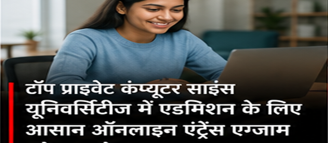 Is There an Easy Online Entrance Test for Top Private Computer Science Universities?