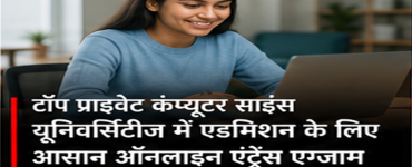 Is There an Easy Online Entrance Test for Top Private Computer Science Universities?