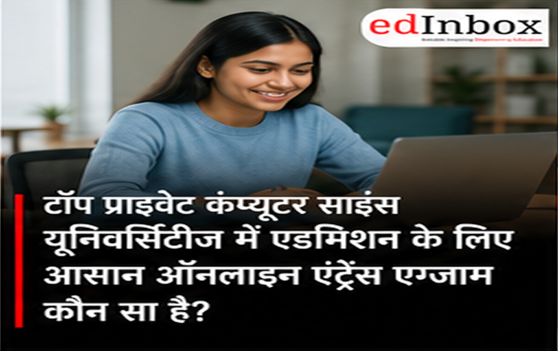 Is There an Easy Online Entrance Test for Top Private Computer Science Universities?