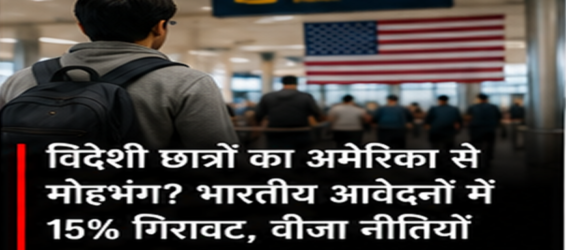 US College Admissions 2026: International Applications Fall 10%, Indian Students Down 15% Amid Visa Uncertainty