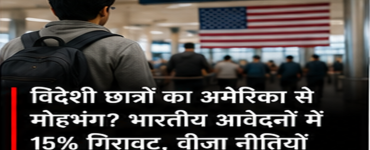 US College Admissions 2026: International Applications Fall 10%, Indian Students Down 15% Amid Visa Uncertainty