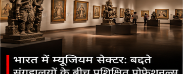 Museum Careers in India: Growing Museums Create Demand for Skilled Professionals