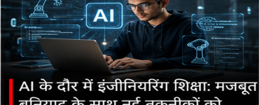 Engineering Education in the AI Era: Why Strong Fundamentals Must Go Hand in Hand with Emerging Technologies
