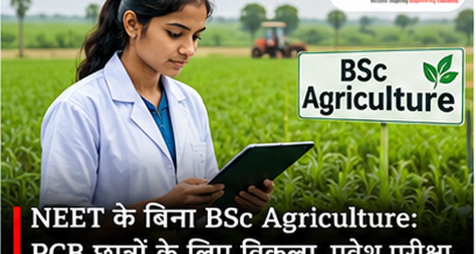 BSc Agriculture Without NEET: PCB Students' Eligibility, Entrance Exams, Courses and Career Options