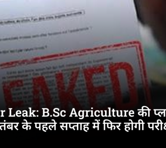 IGKV Cancels B.Sc Agriculture Plant Pathology Exam After Paper Leak, Re-Exam in September