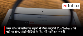 Hapur Schools Ban Unauthorized Entry of YouTubers and Outsiders, Permission Required for Photography and Videography