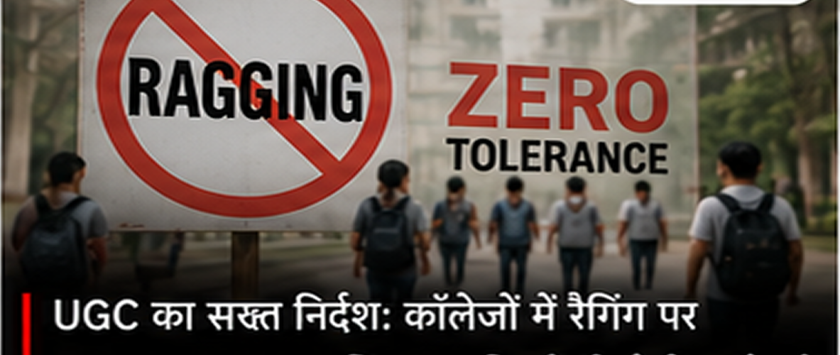 UGC Directs Colleges to Enforce Zero Tolerance Against Ragging, Strict Action on Complaints