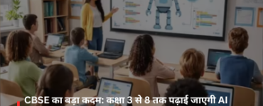 Major move by CBSE: AI and Computational Thinking to be taught in classes 3 to 8 in collaboration with IIT Gandhinagar