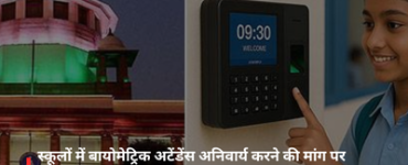 Supreme Court's major ruling on the demand to make biometric attendance mandatory in schools; refuses to hear the PIL