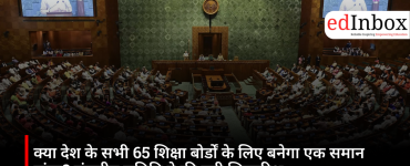 Will a uniform framework be created for all 65 education boards in the country? Parliamentary committee makes a major recommendation