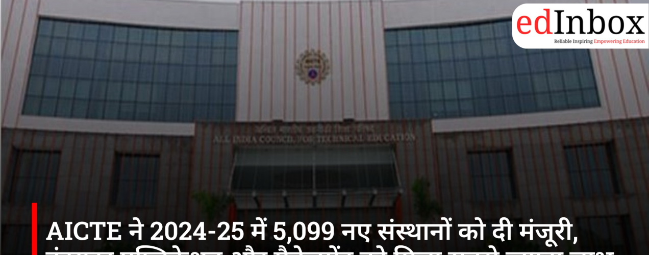 AICTE grants approval to 5,099 new institutes for 2024-25; Computer Applications and Management sectors benefit the most