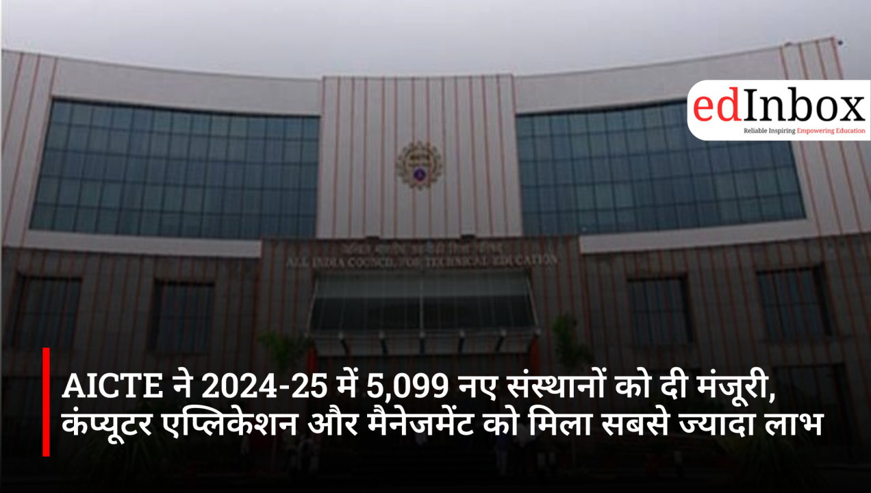 AICTE grants approval to 5,099 new institutes for 2024-25; Computer Applications and Management sectors benefit the most