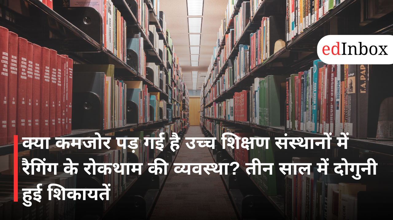 Ragging Complaints in Higher Education Institutions More Than Double Between 2022 and 2025