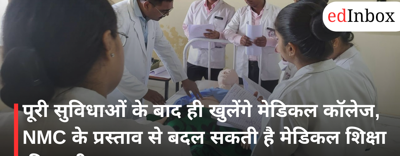 NMC Proposes Stricter Norms for New Medical Colleges, Full Infrastructure Required Before Approval