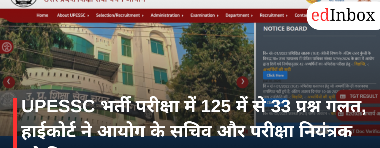 33 out of 125 questions in the UPESSC recruitment exam found incorrect; High Court summons Commission Secretary and Controller of Examinations
