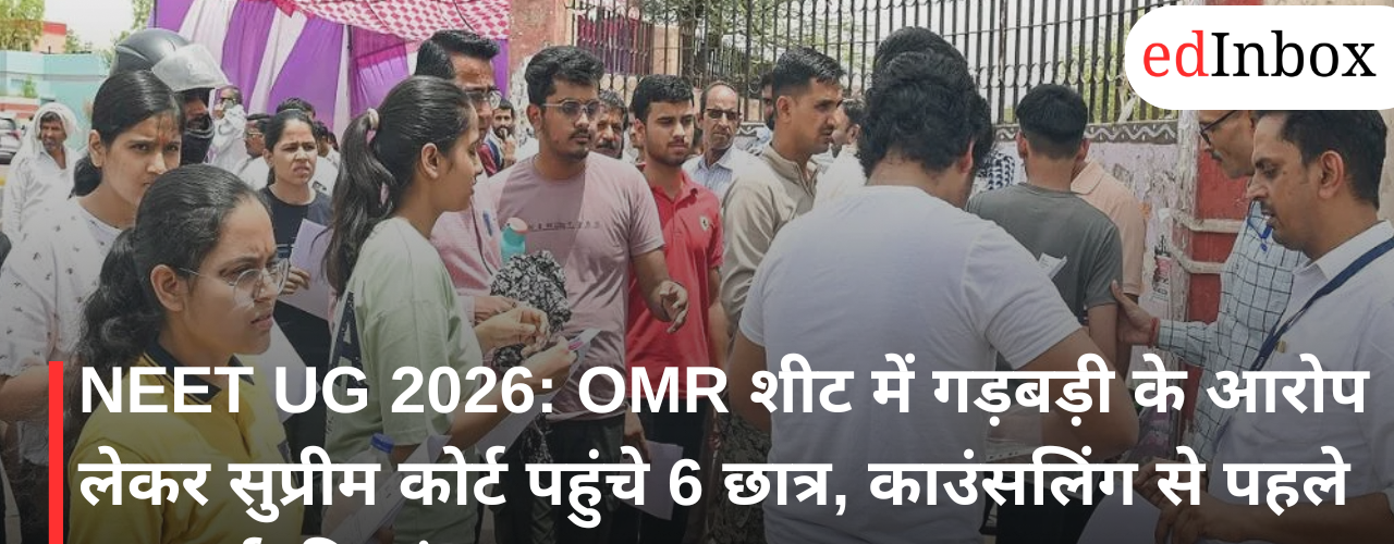 NEET UG 2026: Six students move Supreme Court alleging discrepancies in OMR sheets; seek hearing before counseling
