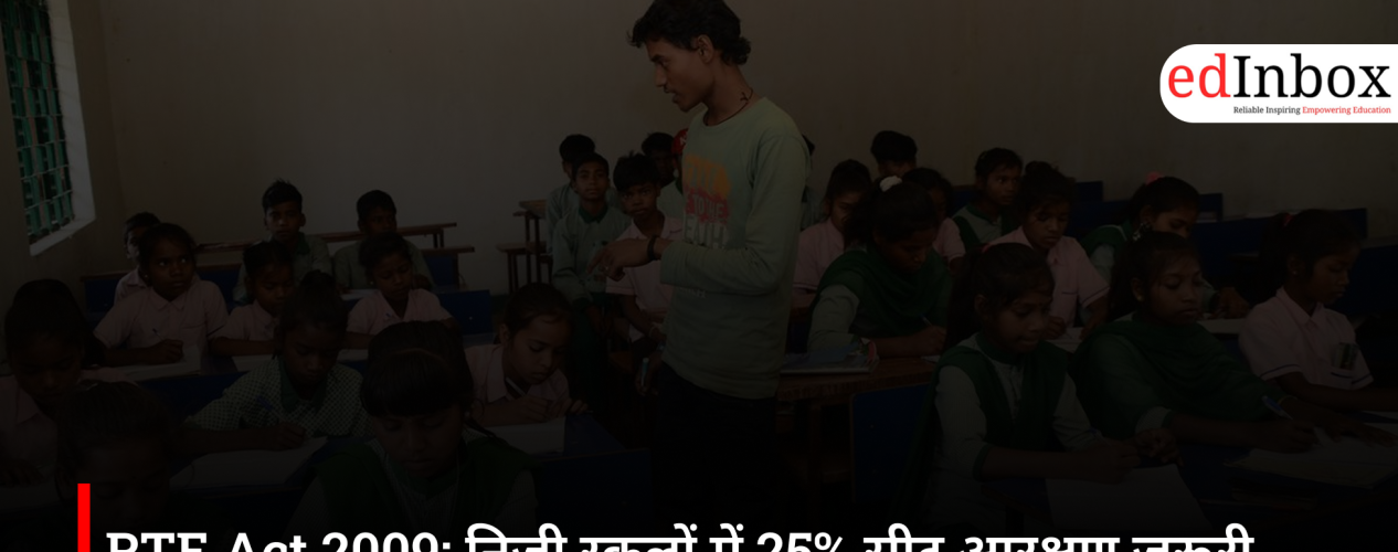 RTE Act 2009: Private Schools Must Reserve 25% Seats, No Capitation Fee; Know CBSE Fee Rules