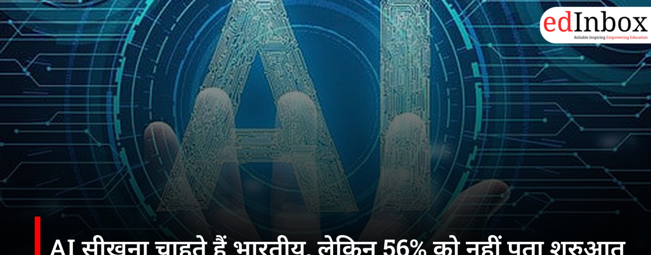AI Skills in India: 56% Indians Don't Know Where to Start Learning AI, upGrad Report Reveals