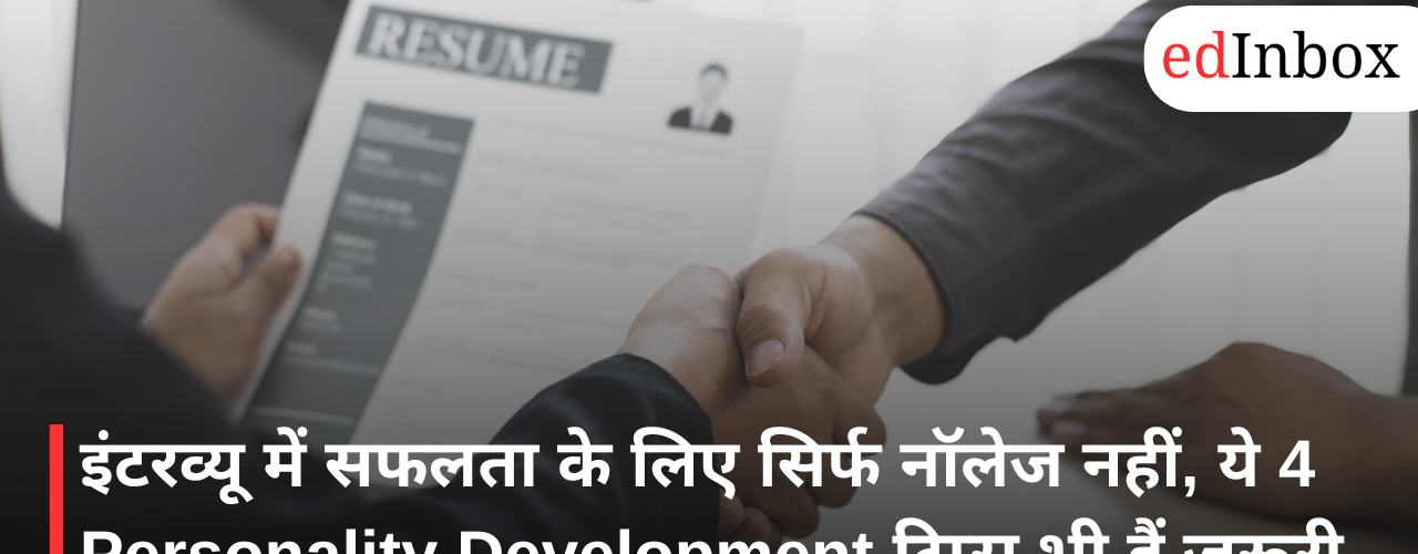 Job Interview Success Tips: 4 Personality Development Habits That Can Make a Difference