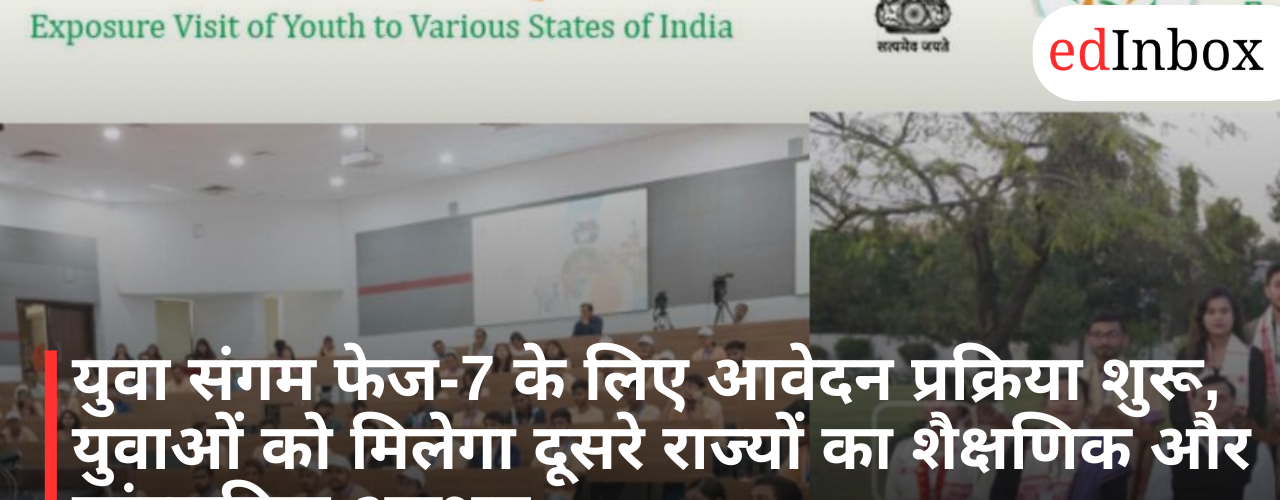 Application process for Yuva Sangam Phase-7 begins; youth to gain educational and cultural experience of other states