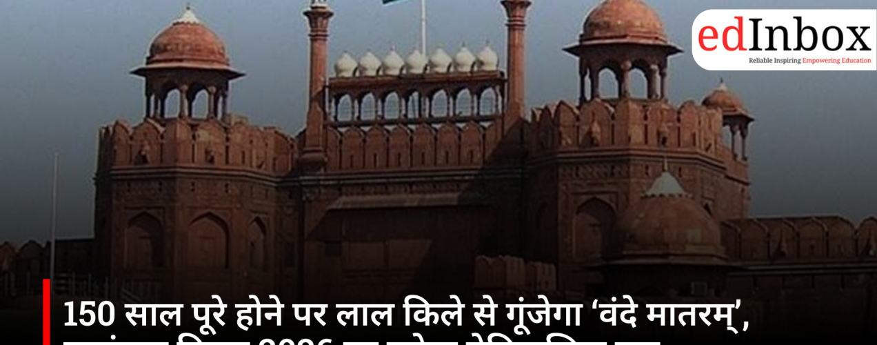 'Vande Mataram' to resonate from the Red Fort upon the completion of 150 years; a historic moment to be created on Independence Day 2026