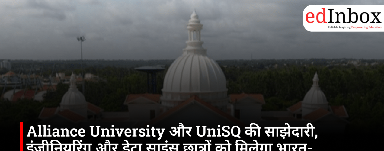 Alliance University and UniSQ Partnership: Engineering and Data Science Students to Get Opportunity for India-Australia Dual Degree