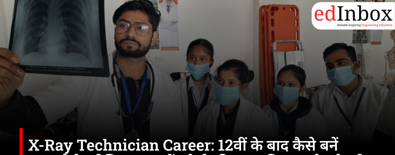 X-Ray Technician Career: How to become an X-ray technician after Class 12? Learn about courses, fees, admission, and salary