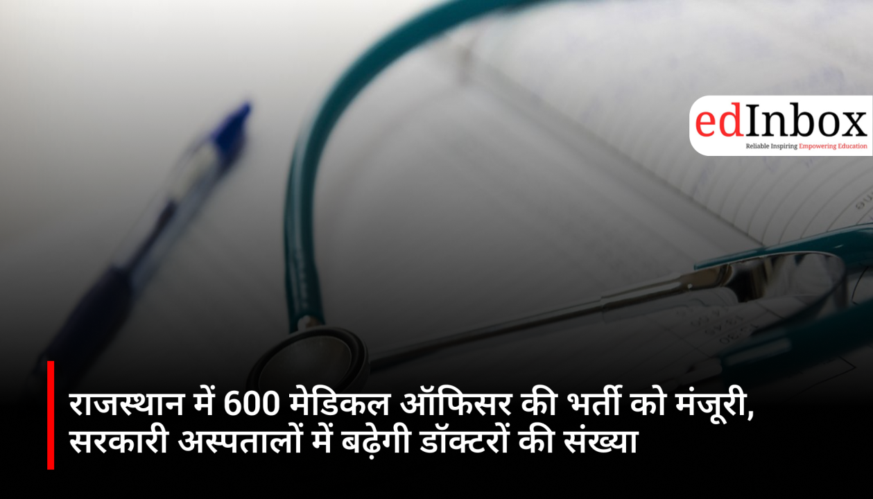 Recruitment of 600 medical officers approved in Rajasthan; number of doctors in government hospitals to increase