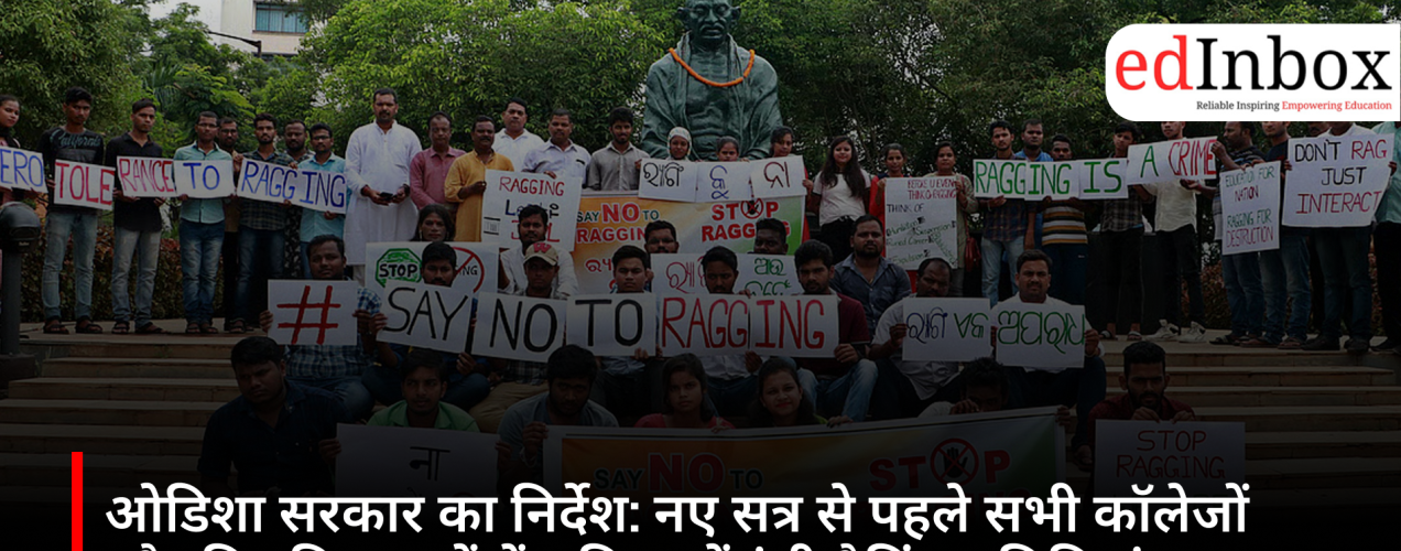 Odisha Government Directive: Anti-ragging committees to be active in all colleges and universities before the new session