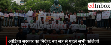 Odisha Government Directive: Anti-ragging committees to be active in all colleges and universities before the new session