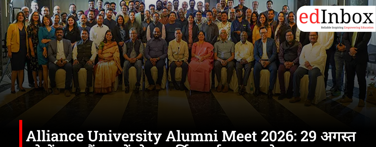 Alliance University Alumni Meet 2026: Annual alumni gathering to be held at the Bengaluru campus on August 29